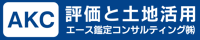 エース鑑定コンサルティング(株)